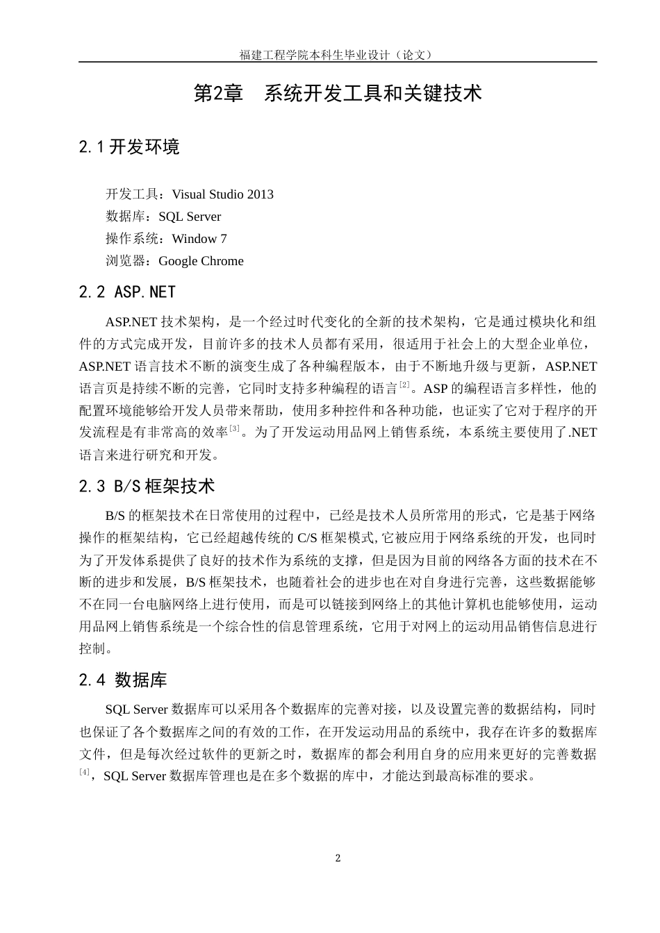 22年WP 运动用品网上销售系统的设计与实现-约19909字符.docx_第8页