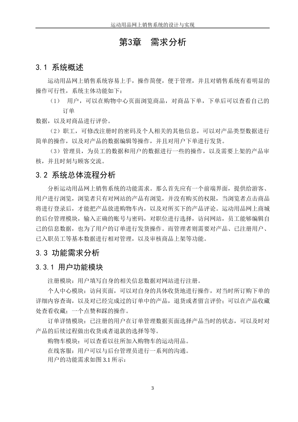 22年WP 运动用品网上销售系统的设计与实现-约19909字符.docx_第9页