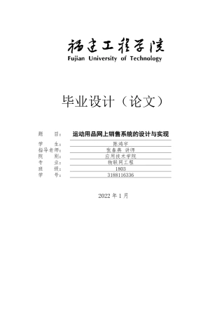 22年WP 运动用品网上销售系统的设计与实现-约19909字符.docx