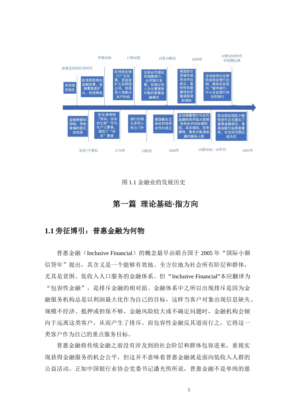 22年WP终稿 _平安普惠金融业务发展研究-约10688字符.docx_第5页