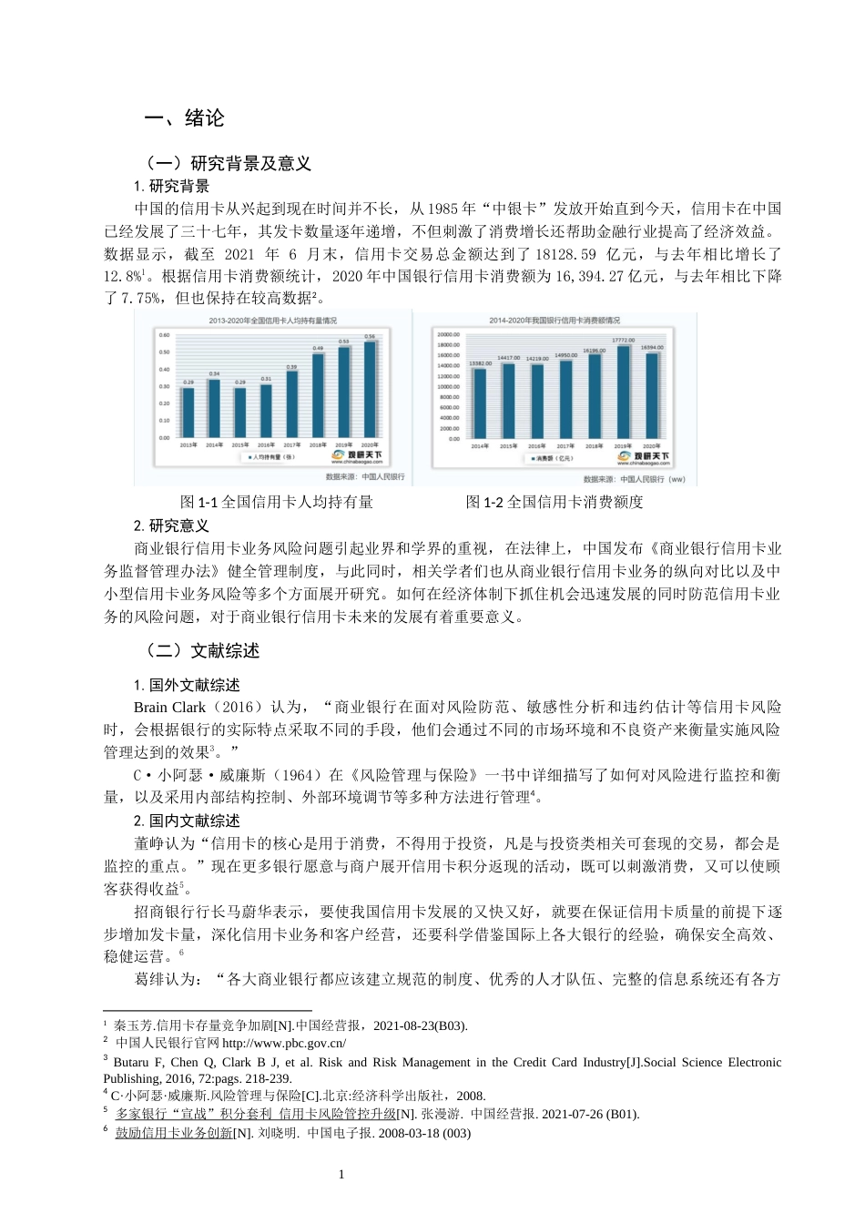22年WP 信用卡业务的风险与防范-约12523字符.docx_第4页