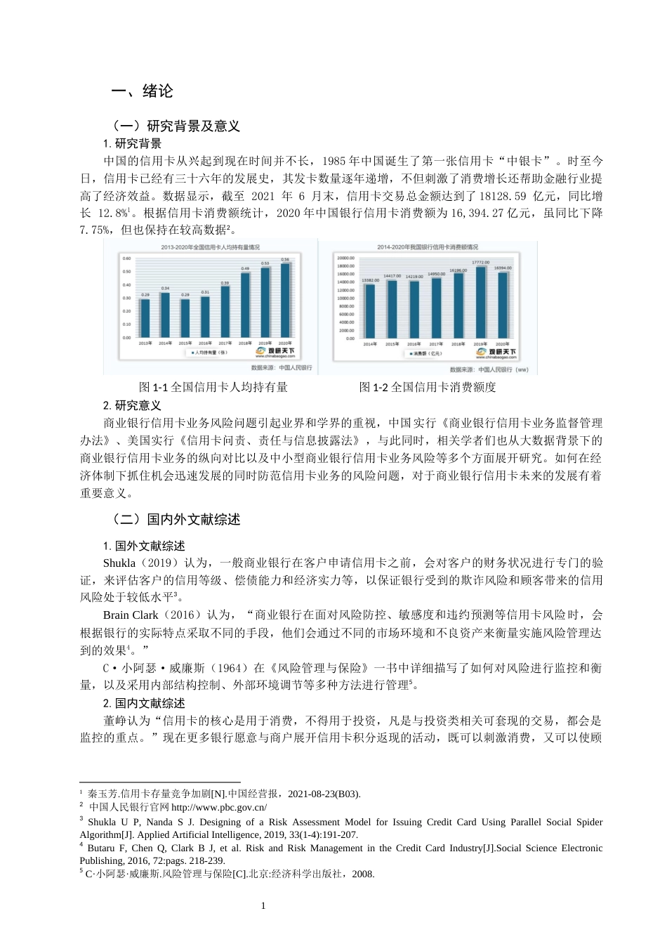 22年WP 商业银行信用卡业务的风险与防范-约12607字符.docx_第4页