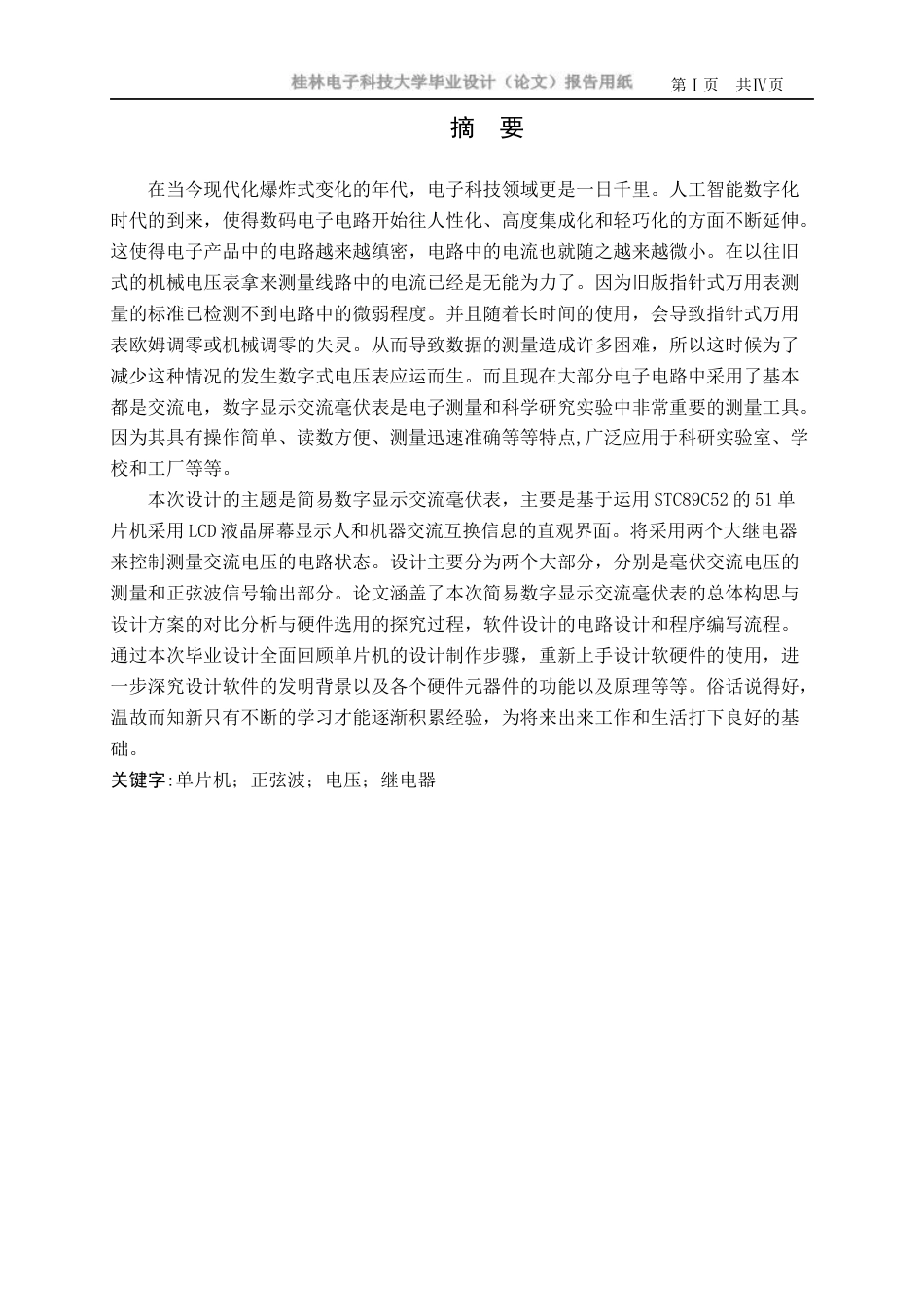 22年WP 简易数字显示交流毫伏表-约19926字符.docx_第1页