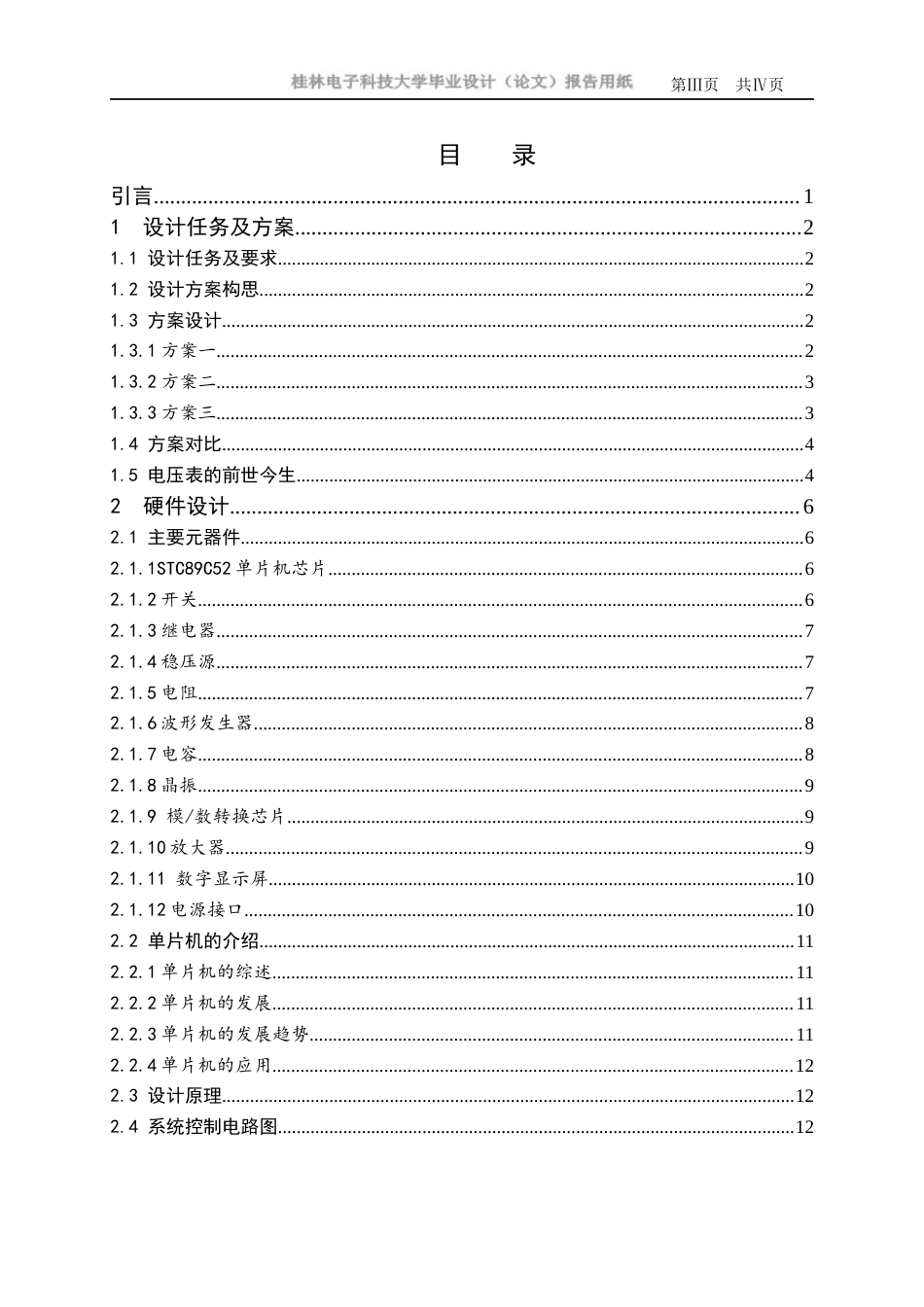 22年WP 简易数字显示交流毫伏表-约19926字符.docx_第3页