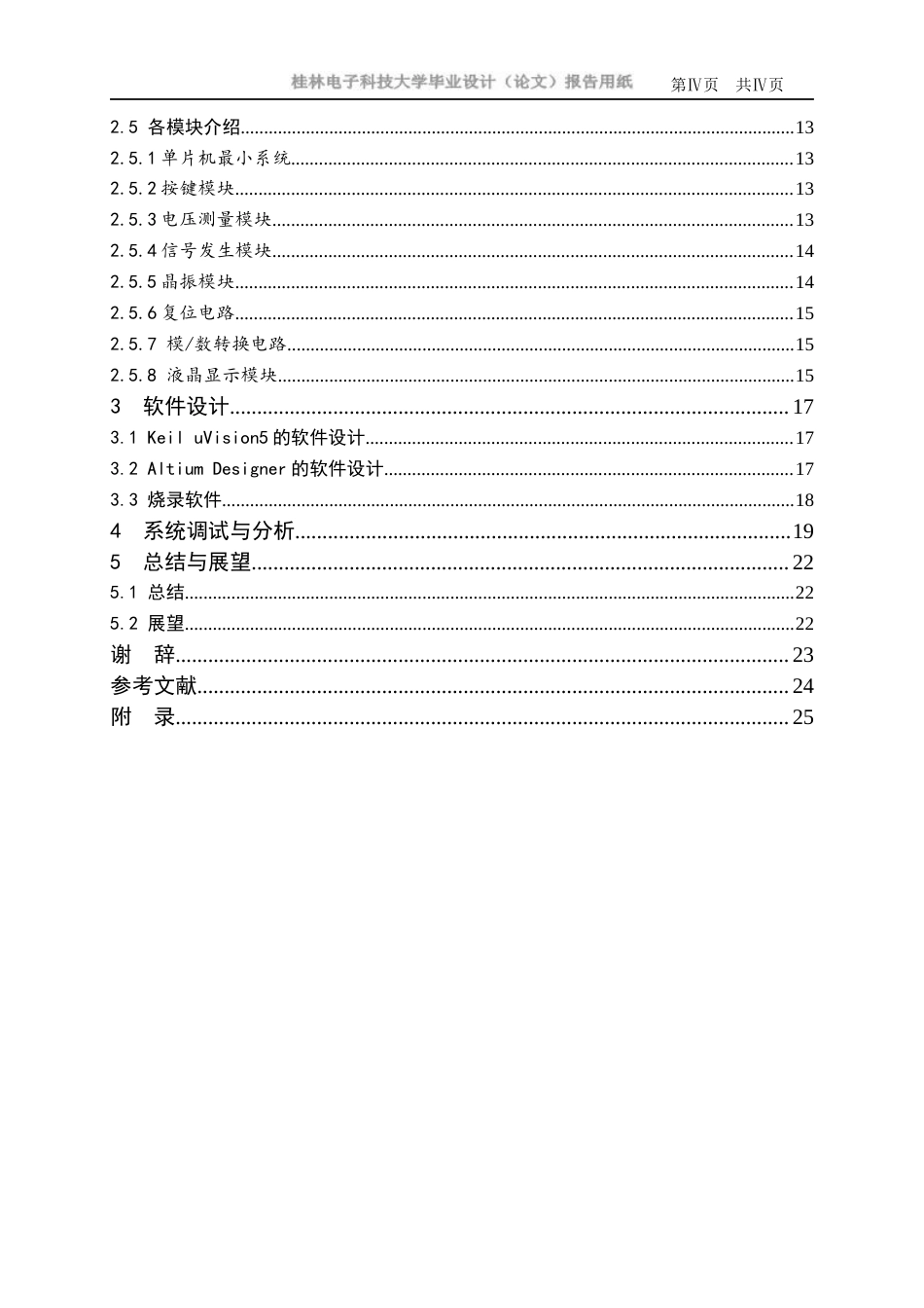 22年WP 简易数字显示交流毫伏表-约19926字符.docx_第4页