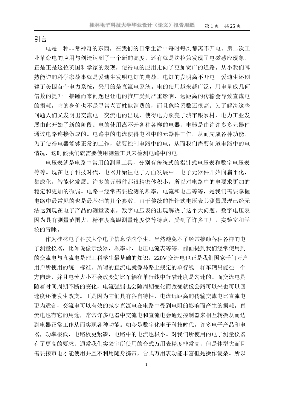 22年WP 简易数字显示交流毫伏表-约19926字符.docx_第5页