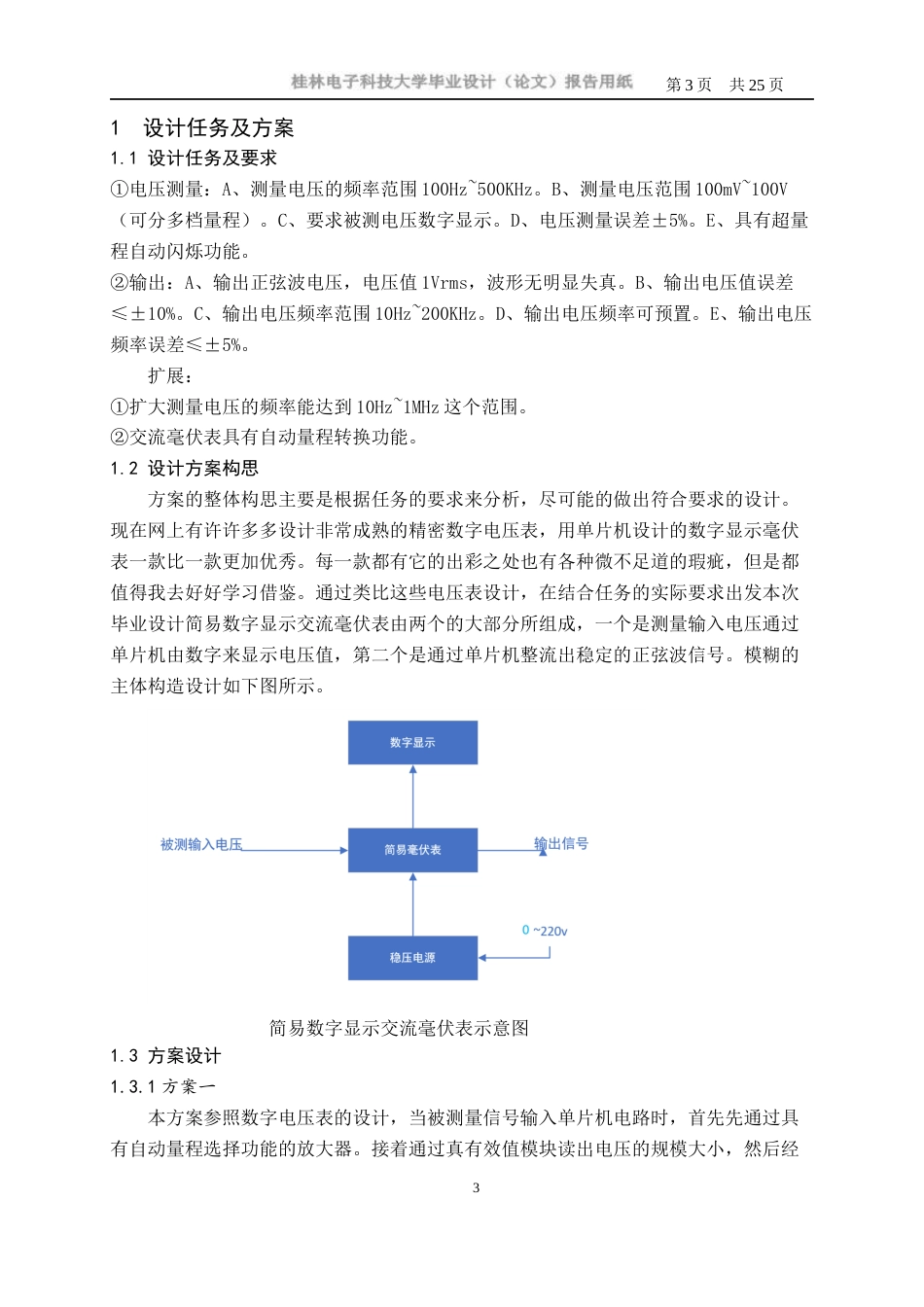 22年WP 简易数字显示交流毫伏表-约19926字符.docx_第7页