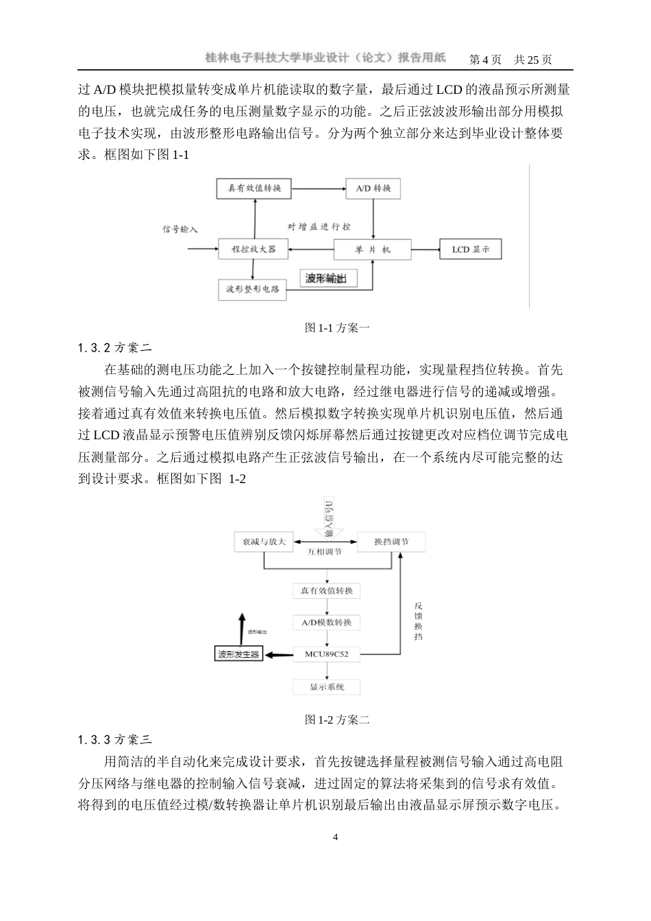 22年WP 简易数字显示交流毫伏表-约19926字符.docx_第8页