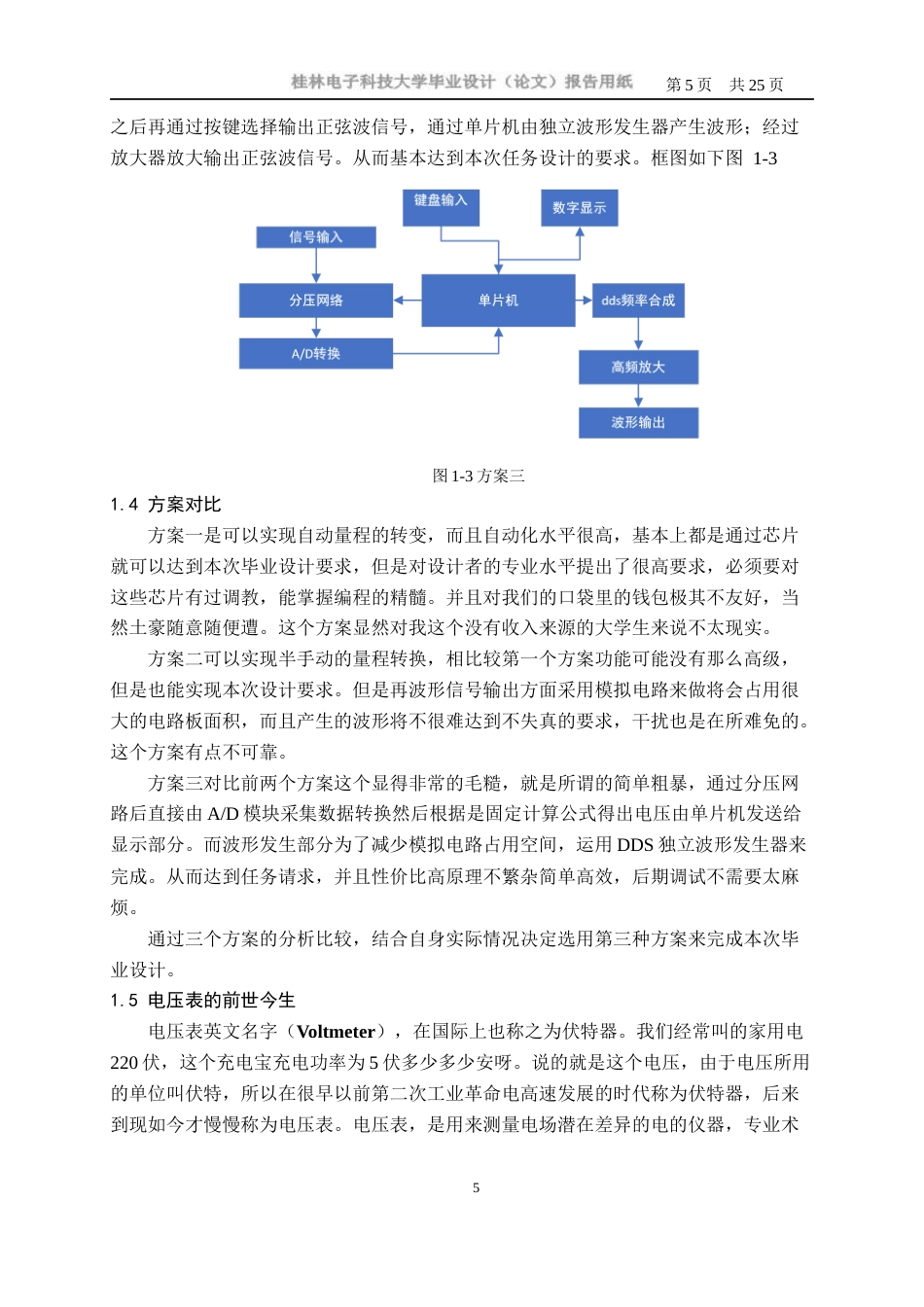 22年WP 简易数字显示交流毫伏表-约19926字符.docx_第9页