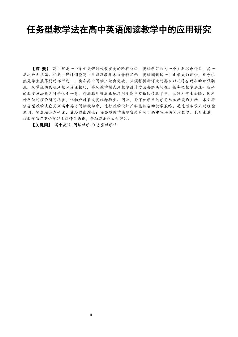22年WP终稿 On the Application of TBLT to Teaching of English Reading in Senior High School-约77075字符.docx_第5页