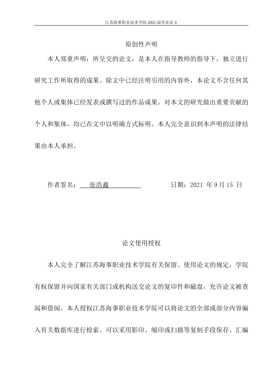 22年WP 教育游戏在幼儿英语教学中的应用研究-约9704字符.docx_第2页