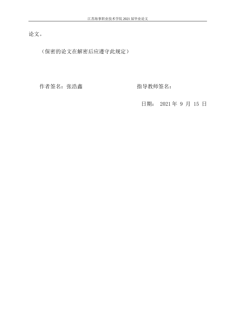22年WP 教育游戏在幼儿英语教学中的应用研究-约9704字符.docx_第3页