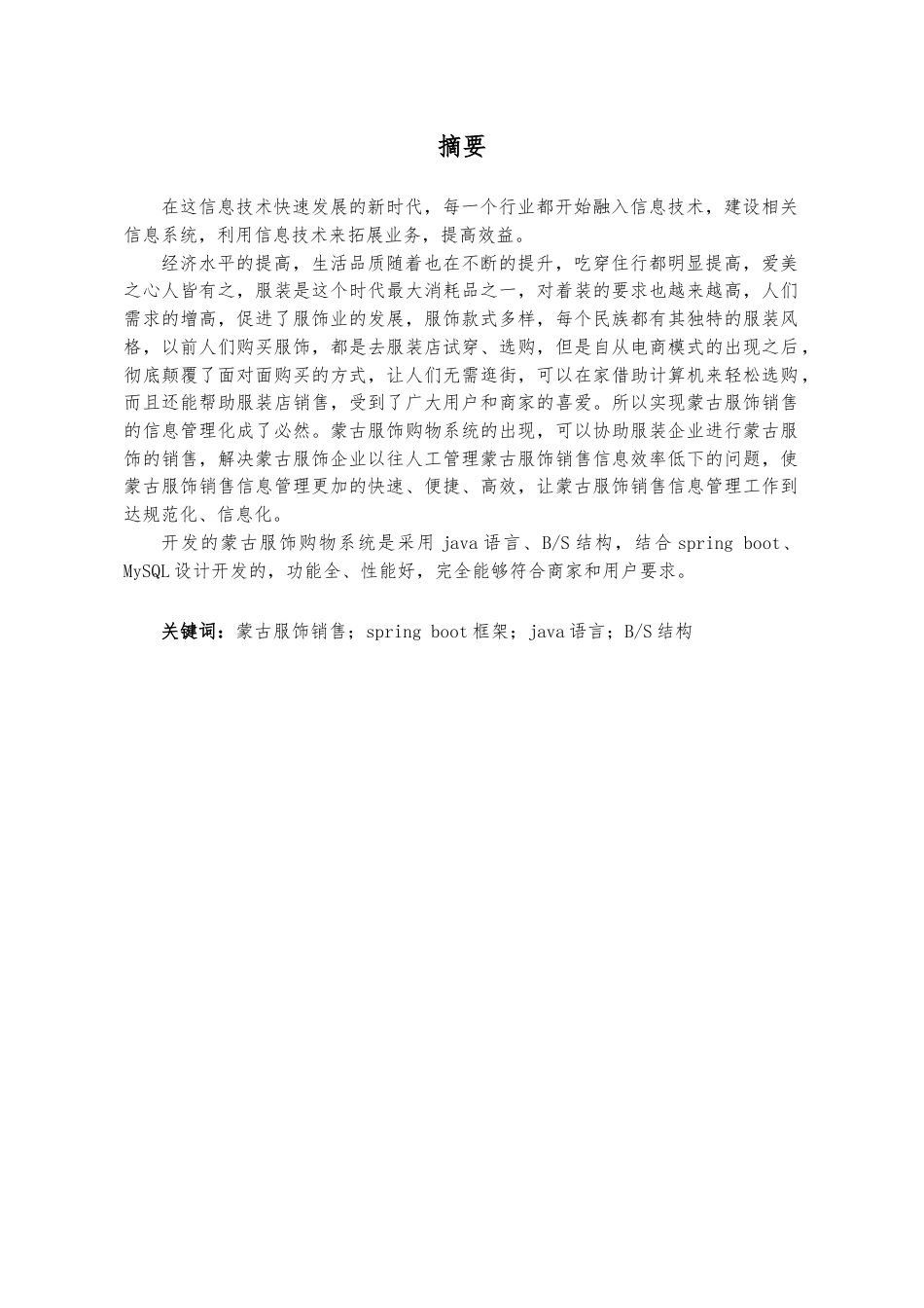 22年WP 基于web的蒙古服饰购物系统的设计与实现   知网WL-约13220字符.docx_第4页