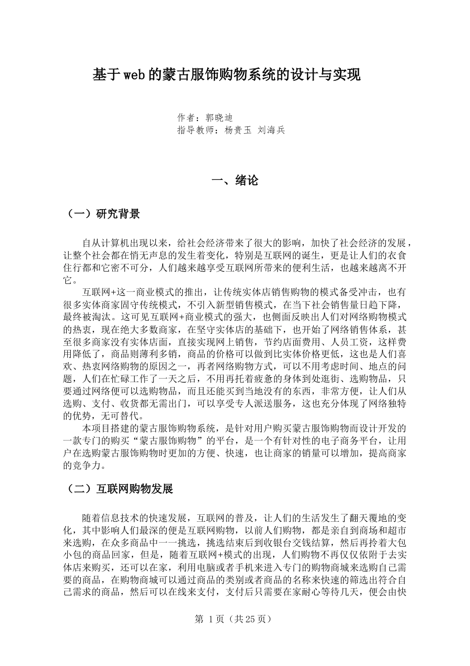 22年WP 基于web的蒙古服饰购物系统的设计与实现   知网WL-约13220字符.docx_第7页