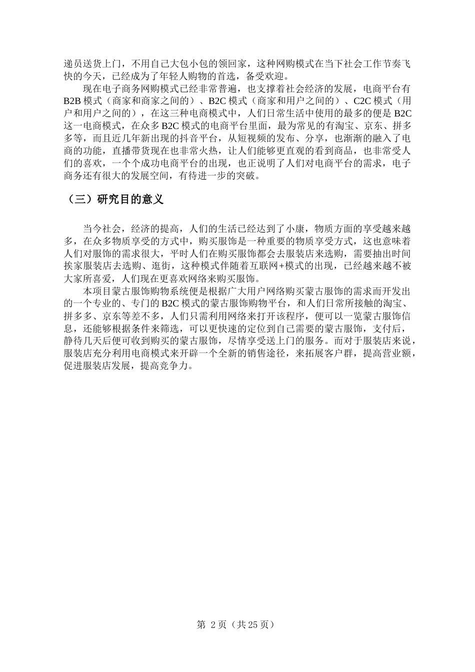 22年WP 基于web的蒙古服饰购物系统的设计与实现   知网WL-约13220字符.docx_第8页