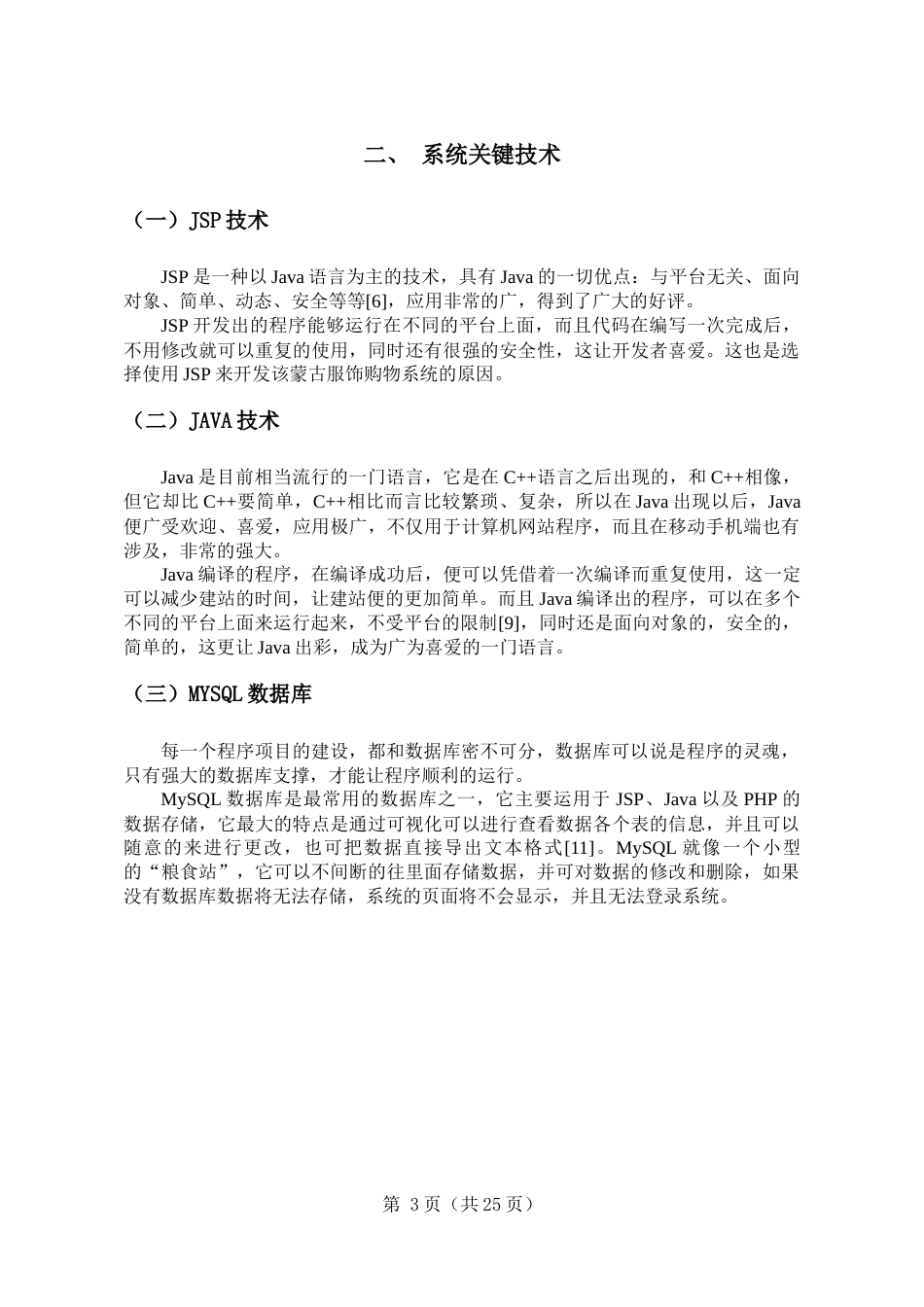 22年WP 基于web的蒙古服饰购物系统的设计与实现   知网WL-约13220字符.docx_第9页