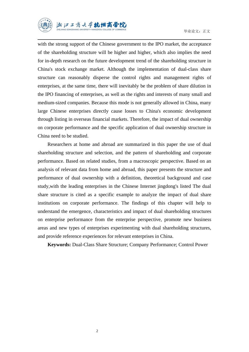 22年WP 双重股权结构对公司绩效的影响研究——以京东集团为例-约20198字符.docx_第3页