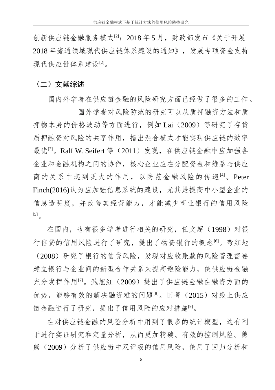 22年WP 刘昆仑_供应链金融模式下基于统计方法的 信用风险防控研究-约42498字符.docx_第6页