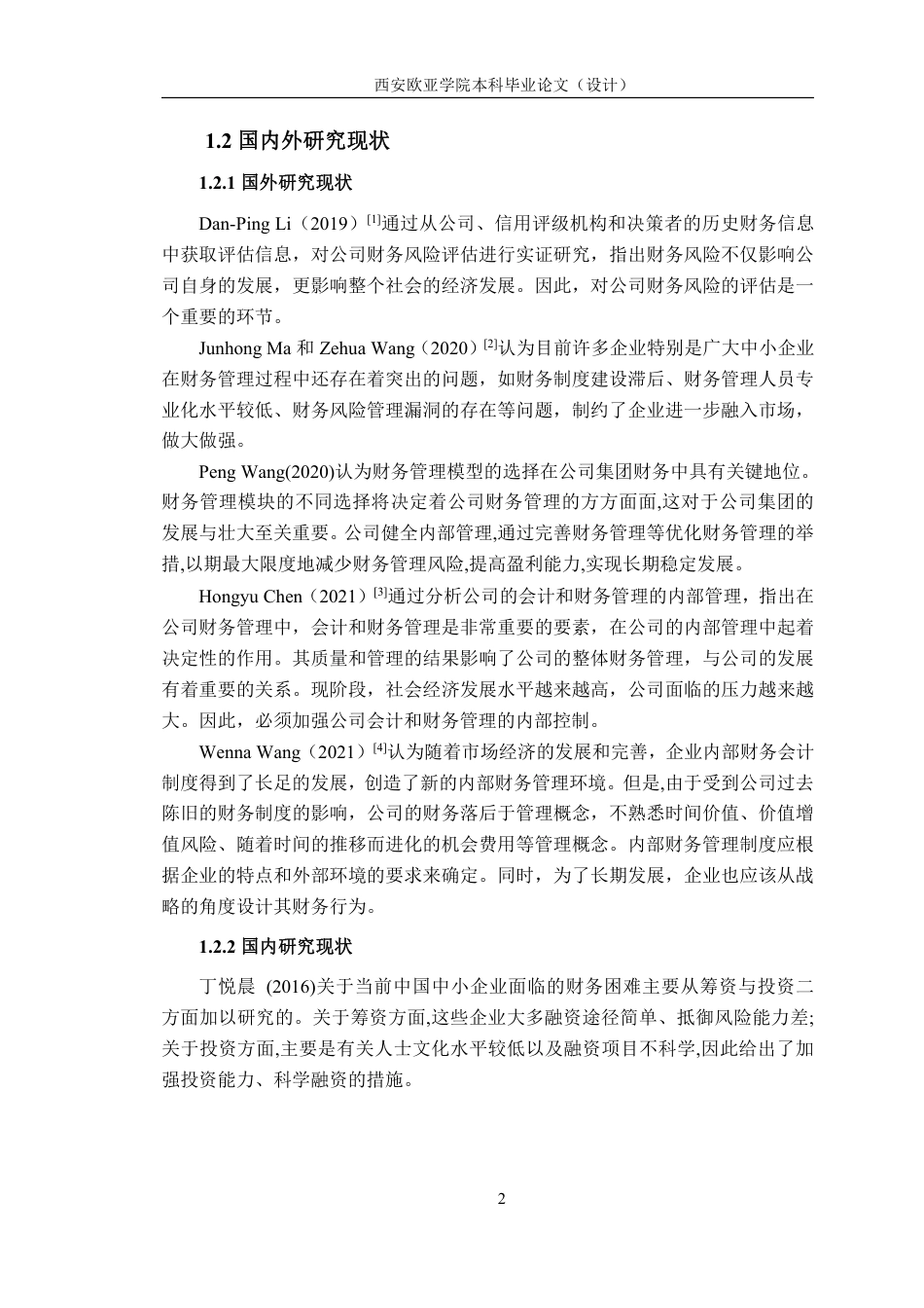 22年WP 太原酒厂财务管理问题及对策研究  -约24232字符.pdf_第7页