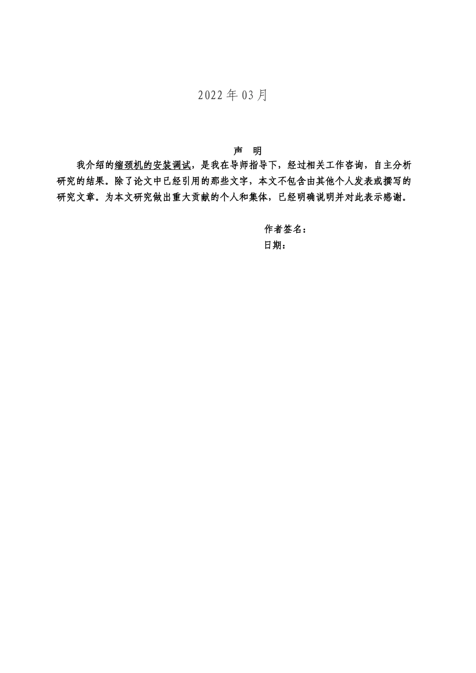 22年WP 缩颈机的安装与调试-约7640字符.docx_第2页