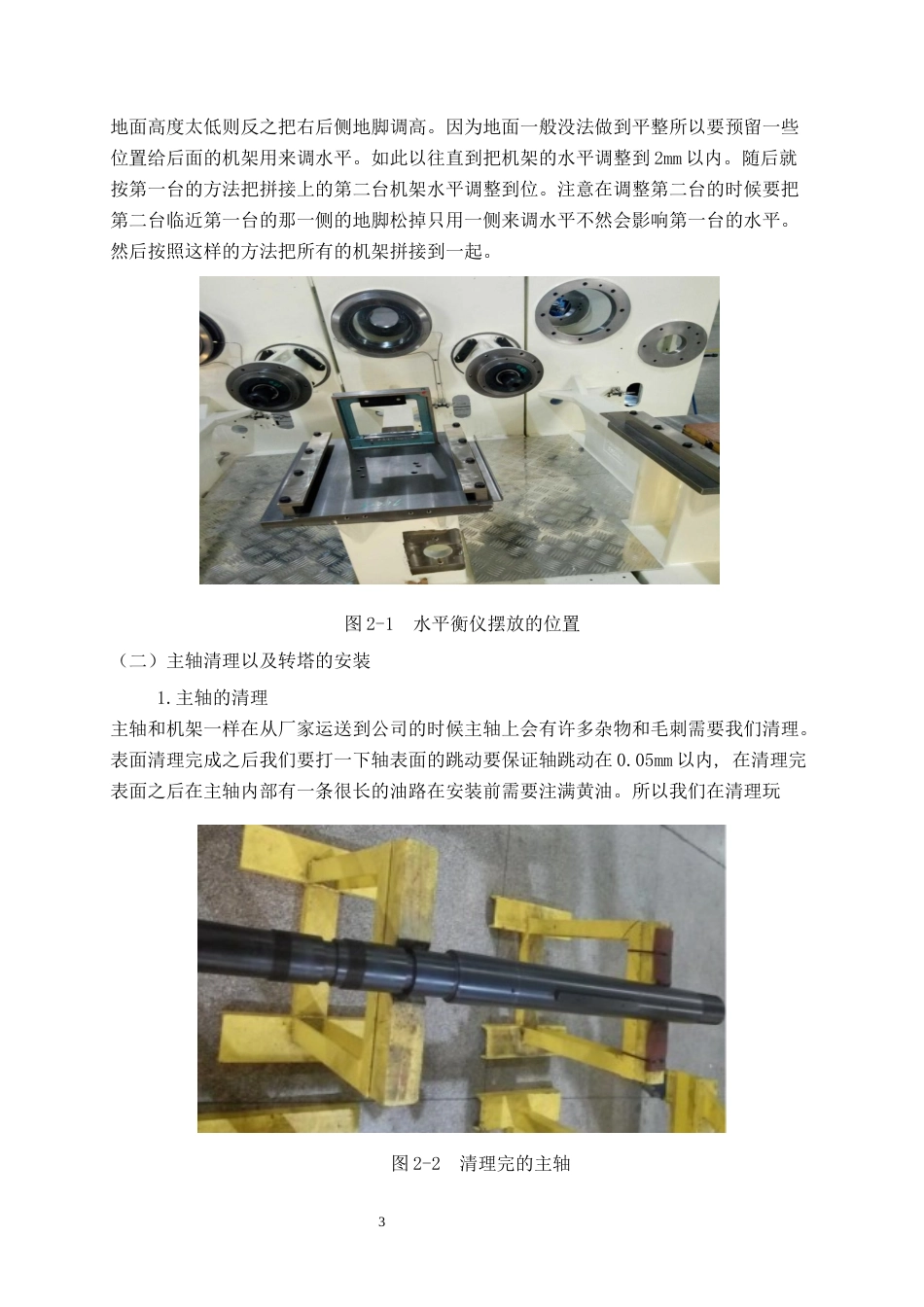 22年WP 缩颈机的安装与调试-约7640字符.docx_第7页