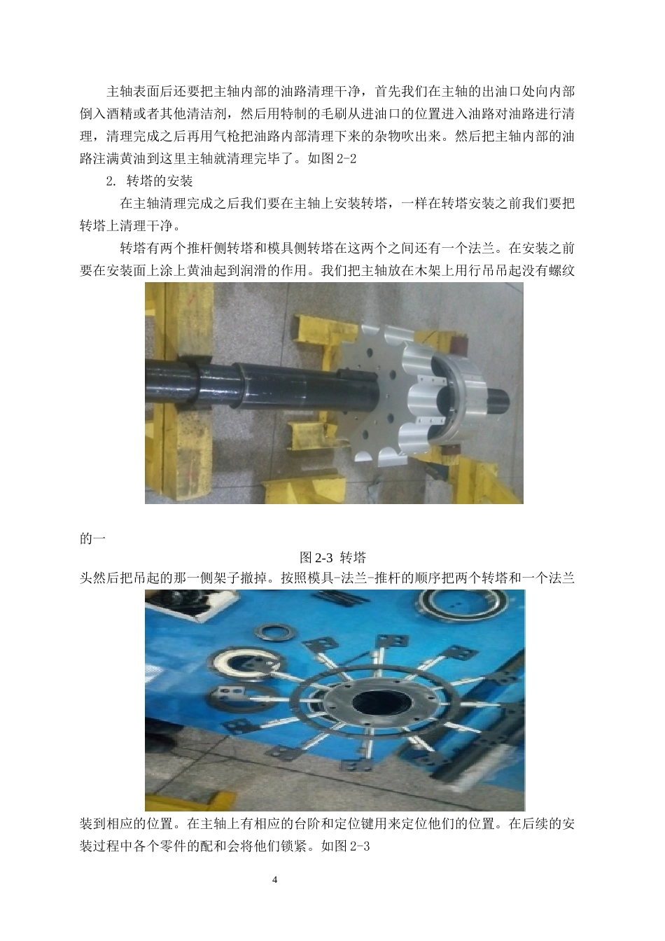 22年WP 缩颈机的安装与调试-约7640字符.docx_第8页