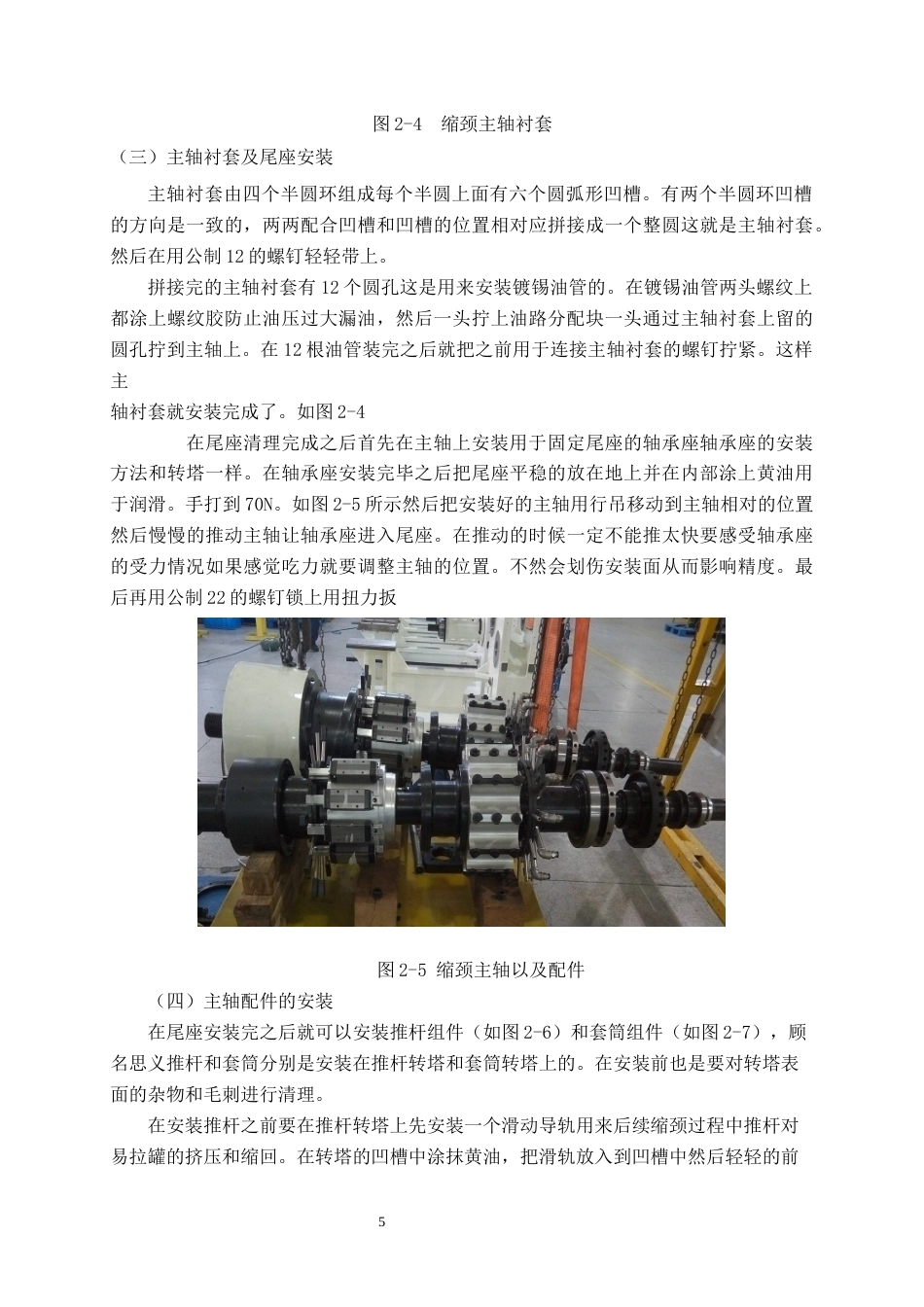 22年WP 缩颈机的安装与调试-约7640字符.docx_第9页