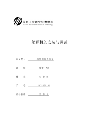 22年WP 缩颈机的安装与调试-约7640字符.docx