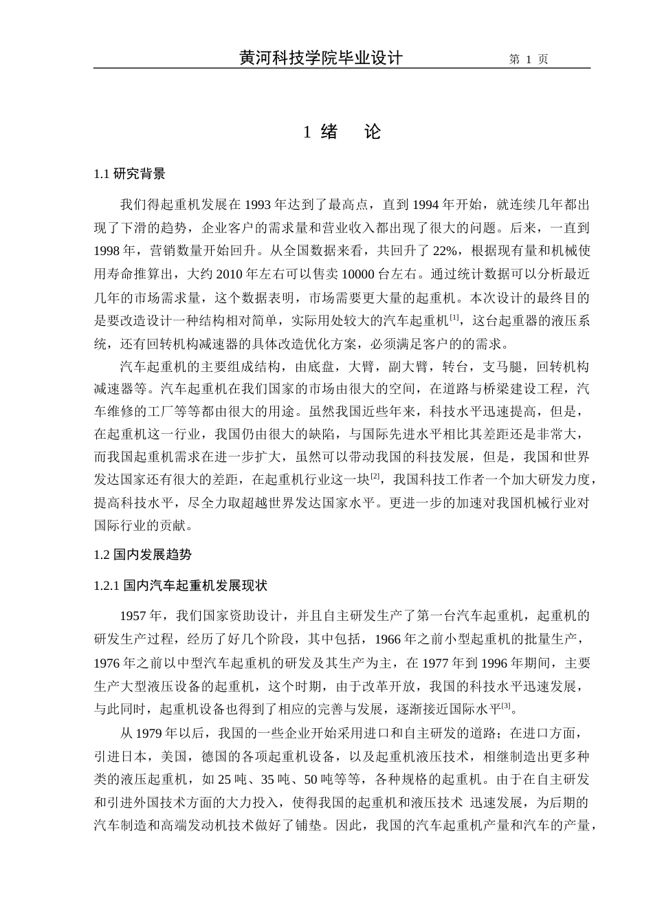 22年WP QY20汽车起重机回转机构减速机结构设计-约11829字符.docx_第1页