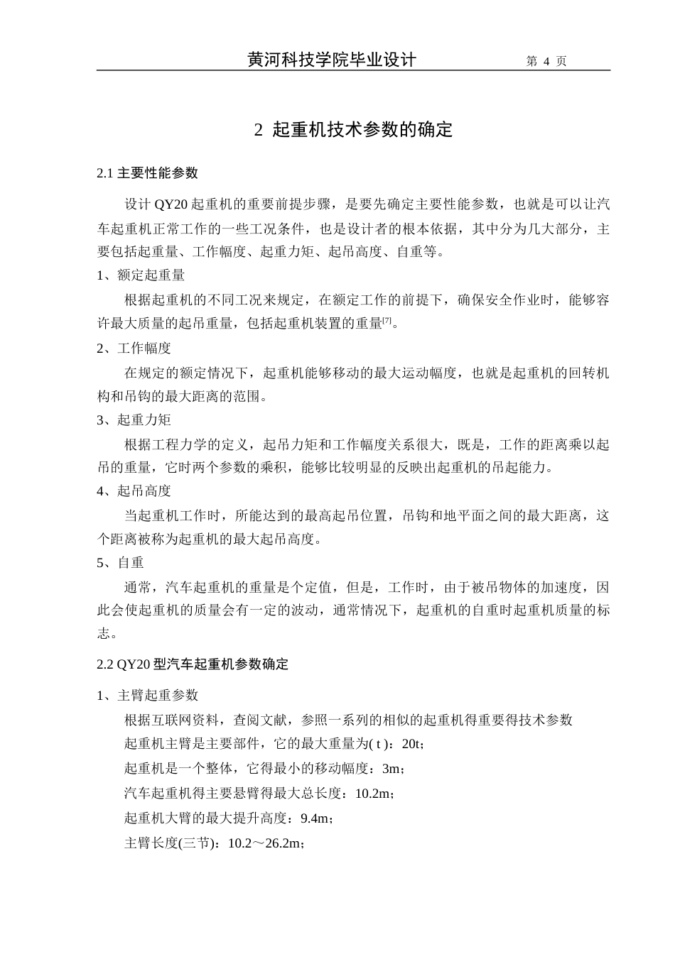 22年WP QY20汽车起重机回转机构减速机结构设计-约11829字符.docx_第4页