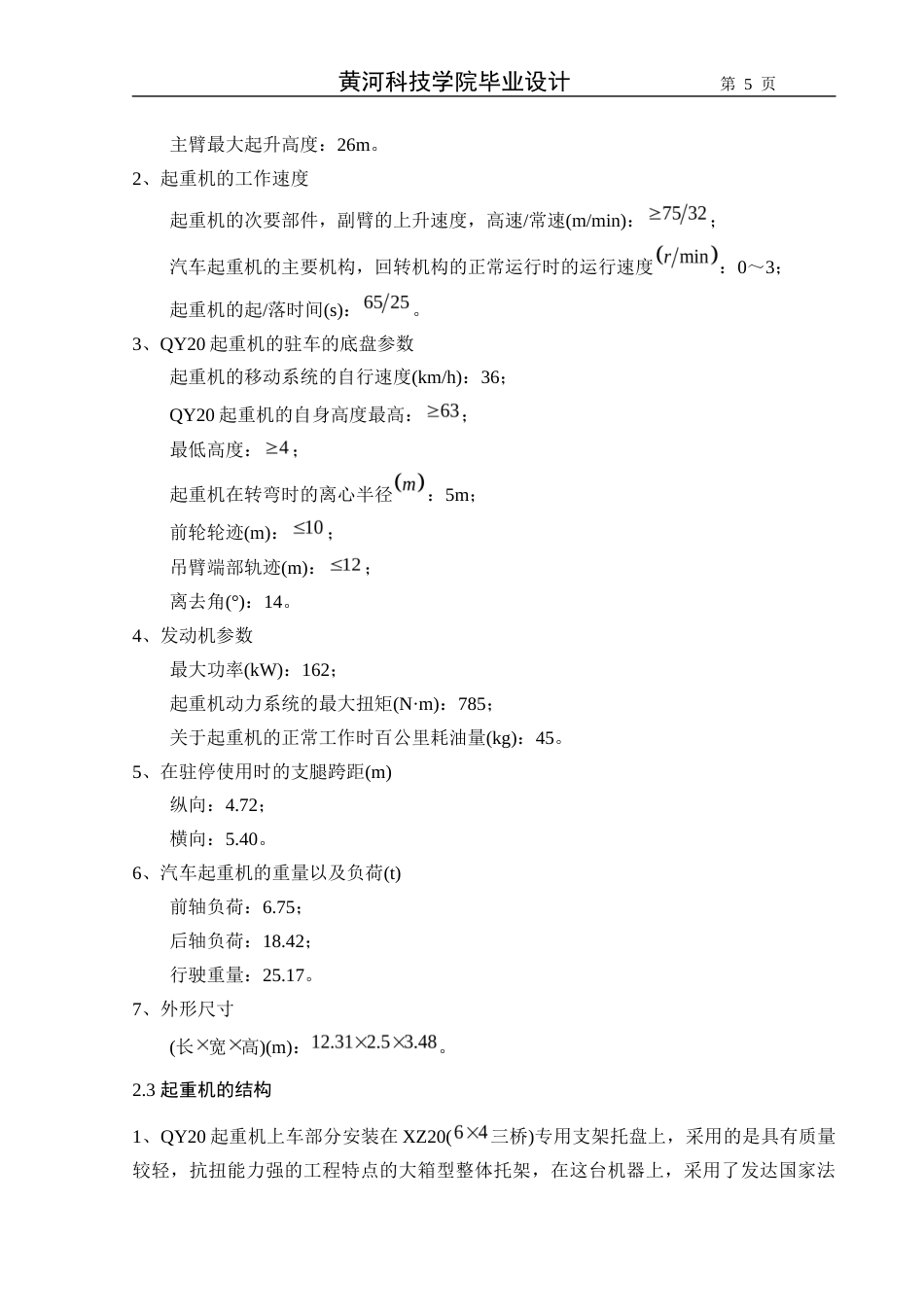 22年WP QY20汽车起重机回转机构减速机结构设计-约11829字符.docx_第5页