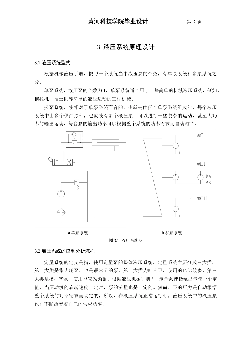 22年WP QY20汽车起重机回转机构减速机结构设计-约11829字符.docx_第7页