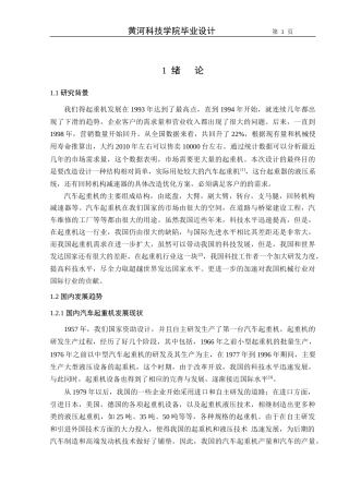 22年WP QY20汽车起重机回转机构减速机结构设计-约11829字符.docx