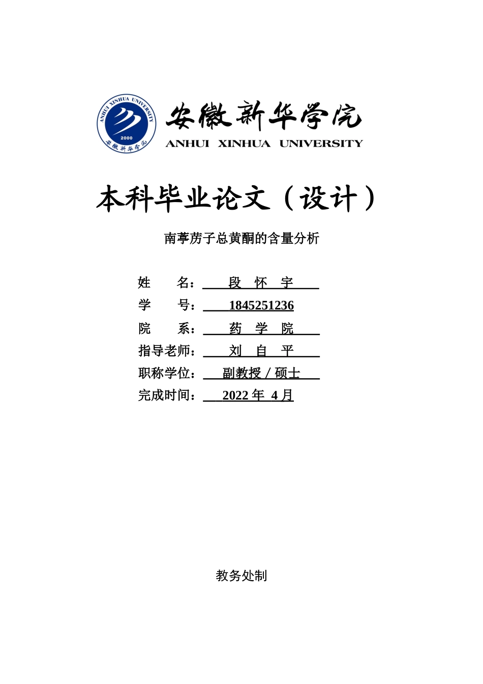 22年WP 南葶苈子总黄酮的含量分析-约13194字符.docx_第1页
