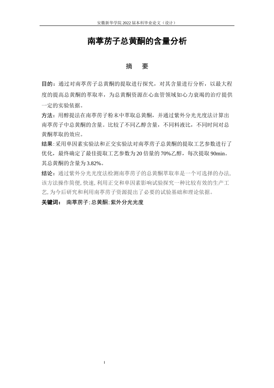 22年WP 南葶苈子总黄酮的含量分析-约13194字符.docx_第3页