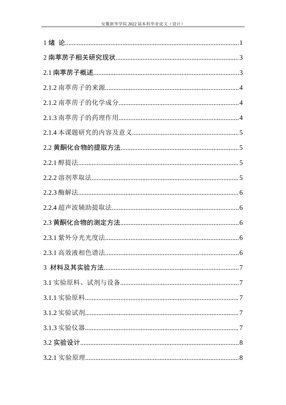 22年WP 南葶苈子总黄酮的含量分析-约13194字符.docx_第5页