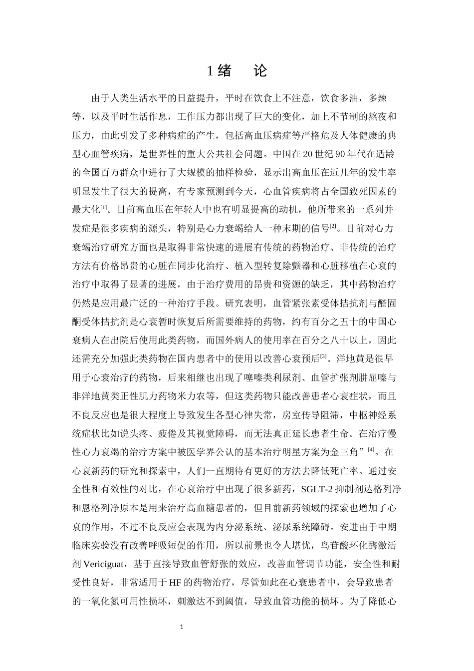 22年WP 南葶苈子总黄酮的含量分析-约13194字符.docx_第7页