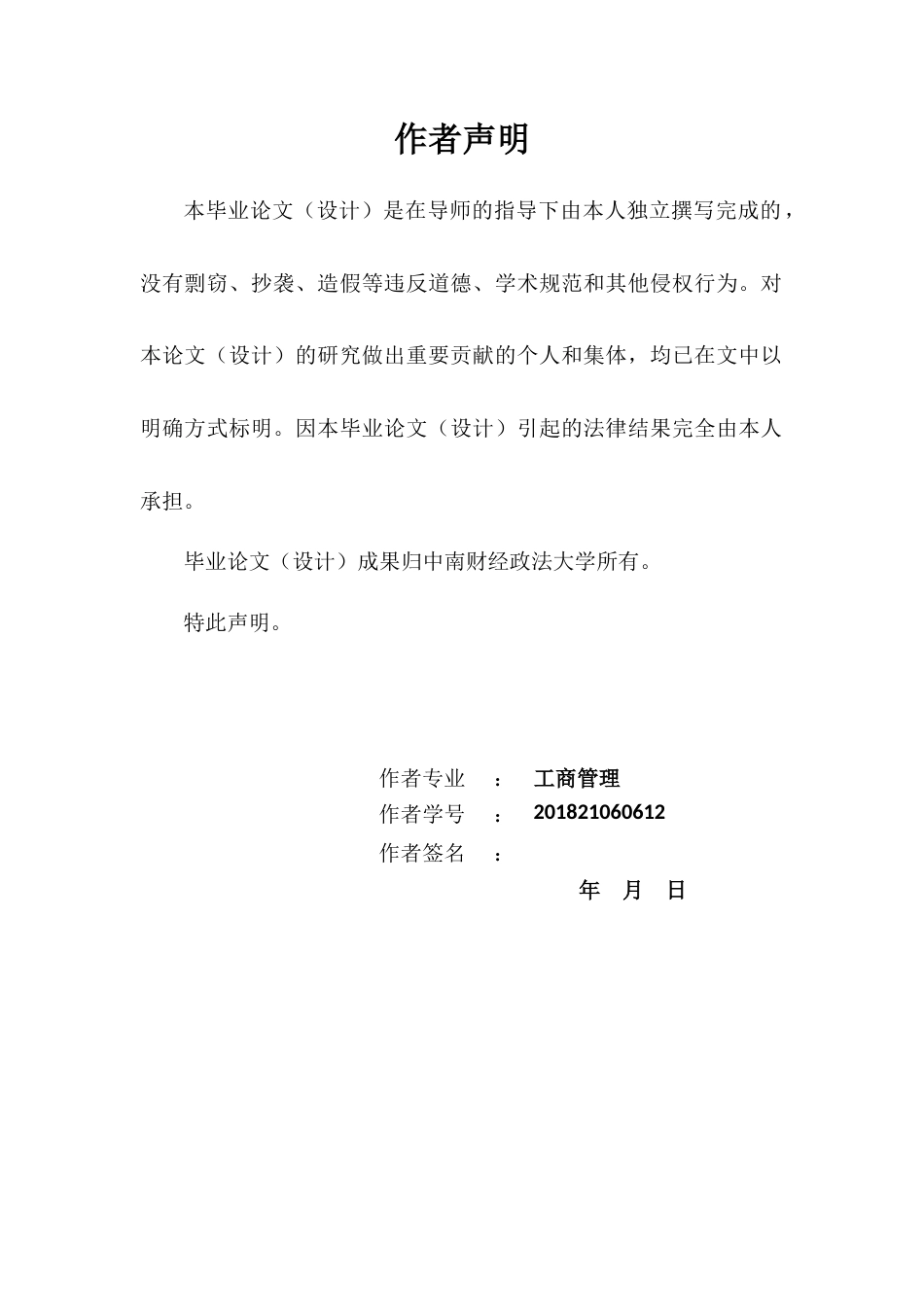 22年WP 社区团购消费者持续购买意愿因素研究-约29840字符.docx_第2页