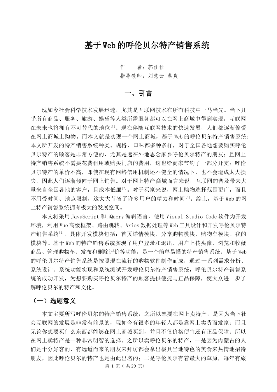22年WP终稿 基于Web的呼伦贝尔特产销售系统-约135字符.docx_第7页