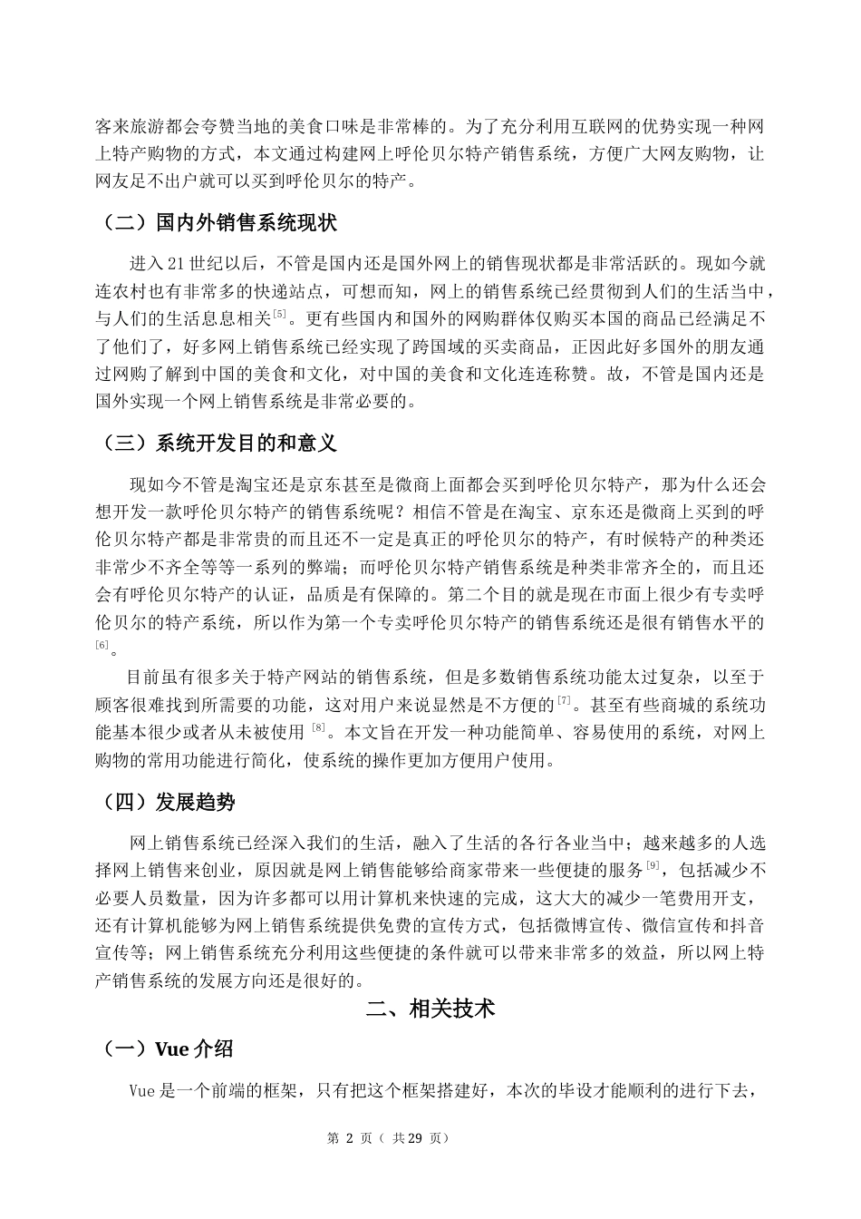 22年WP终稿 基于Web的呼伦贝尔特产销售系统-约135字符.docx_第8页