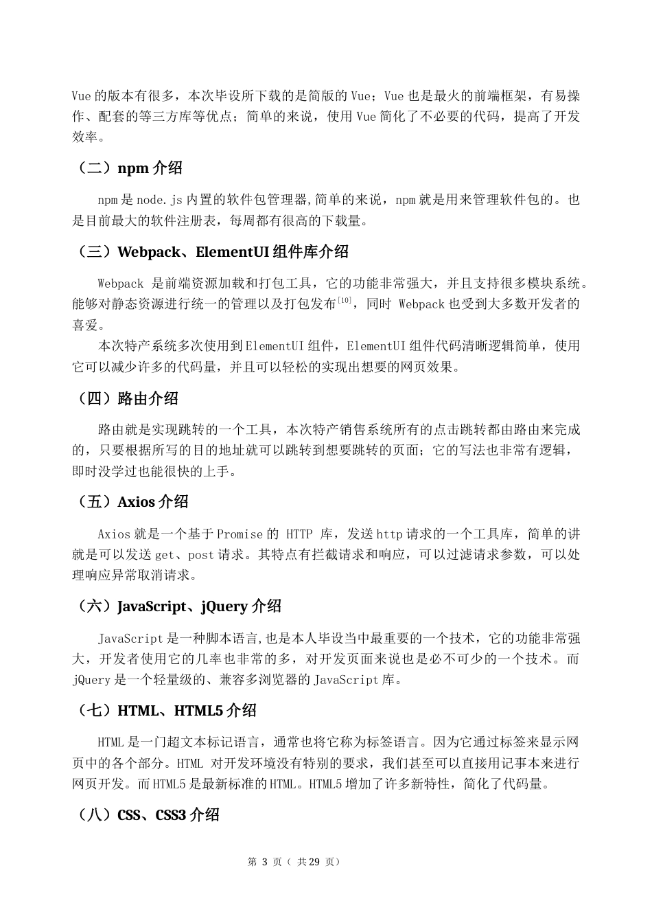 22年WP终稿 基于Web的呼伦贝尔特产销售系统-约135字符.docx_第9页