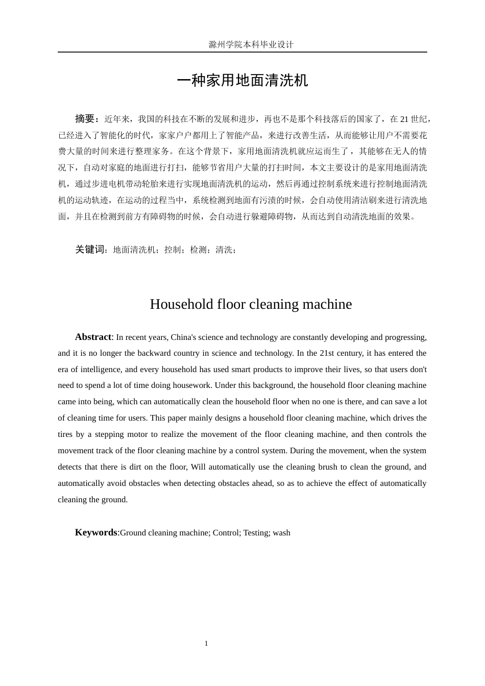 22年WP 一种家用型地面清洗机-约12827字符.docx_第4页