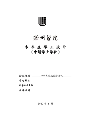 22年WP 一种家用型地面清洗机-约12827字符.docx