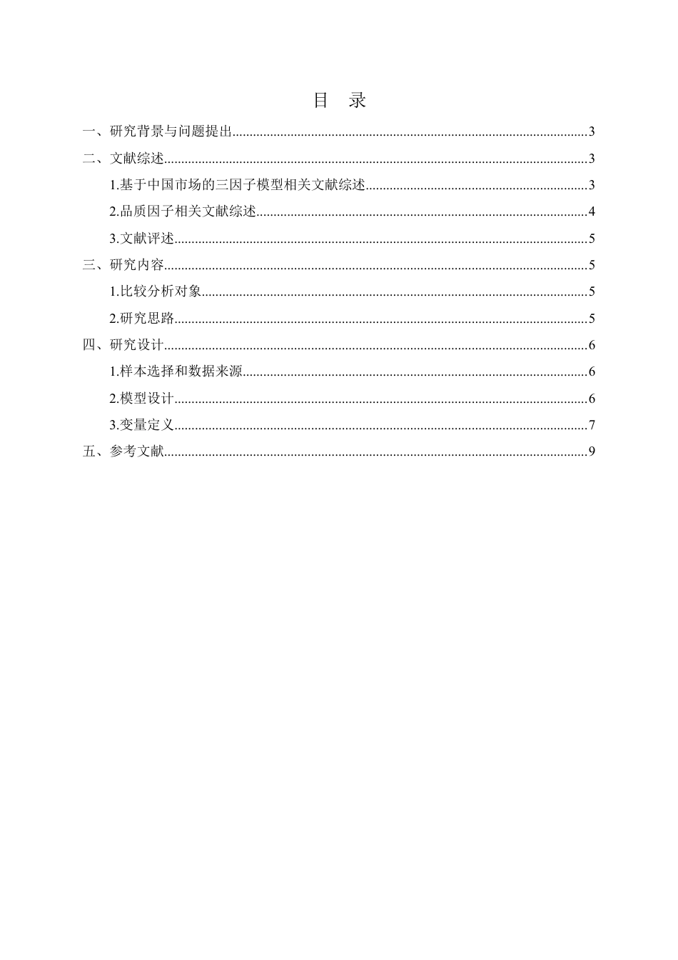 22年WP 中国A股市场因子模型比较分析-约12776字符.pdf_第2页