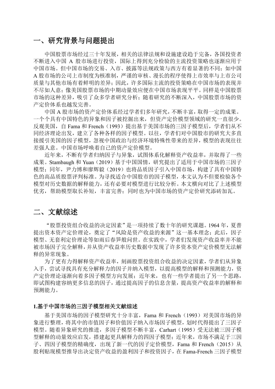 22年WP 中国A股市场因子模型比较分析-约12776字符.pdf_第3页
