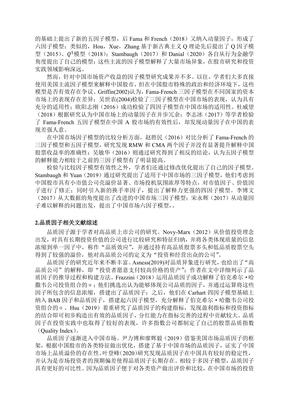 22年WP 中国A股市场因子模型比较分析-约12776字符.pdf_第4页