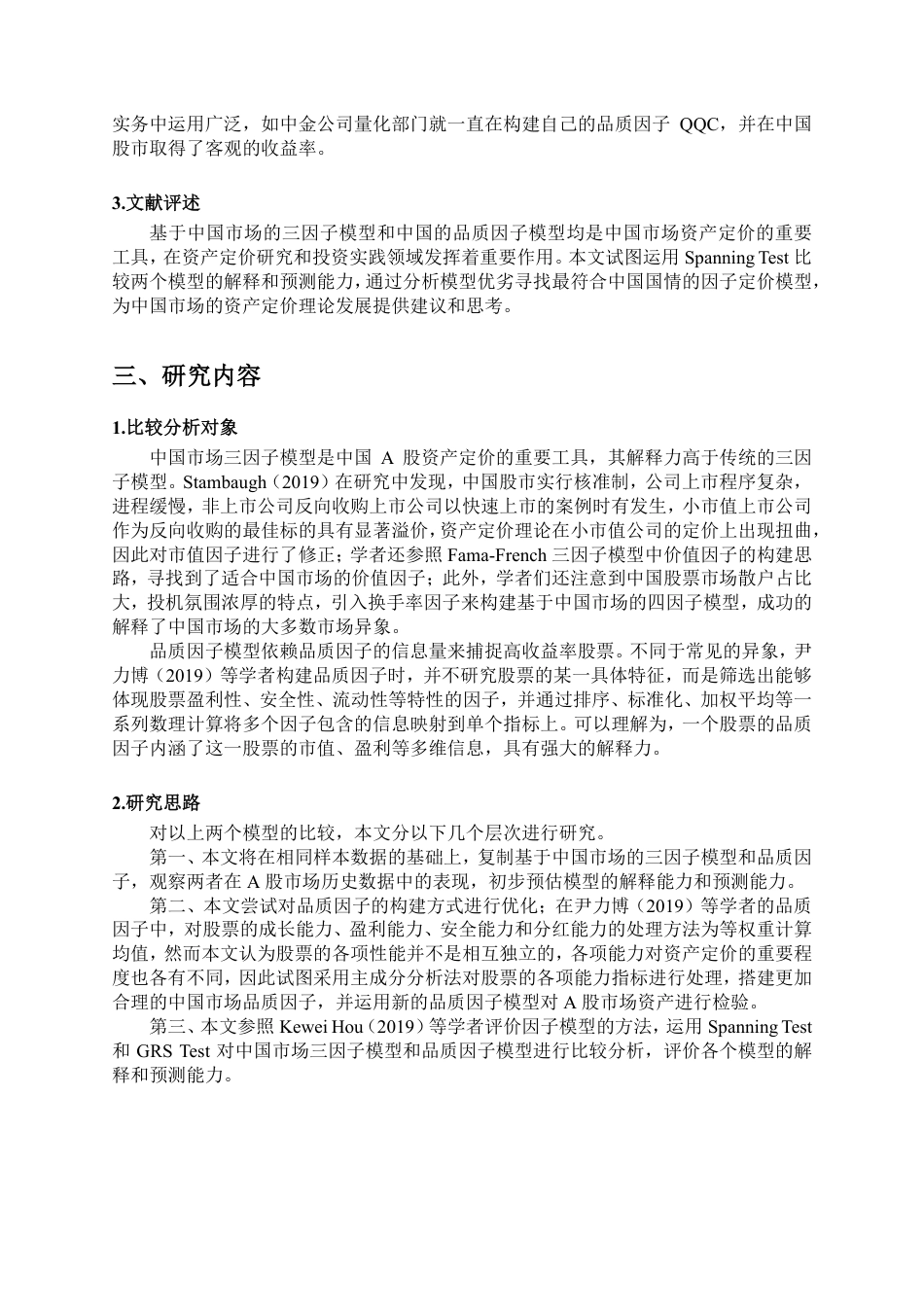 22年WP 中国A股市场因子模型比较分析-约12776字符.pdf_第5页