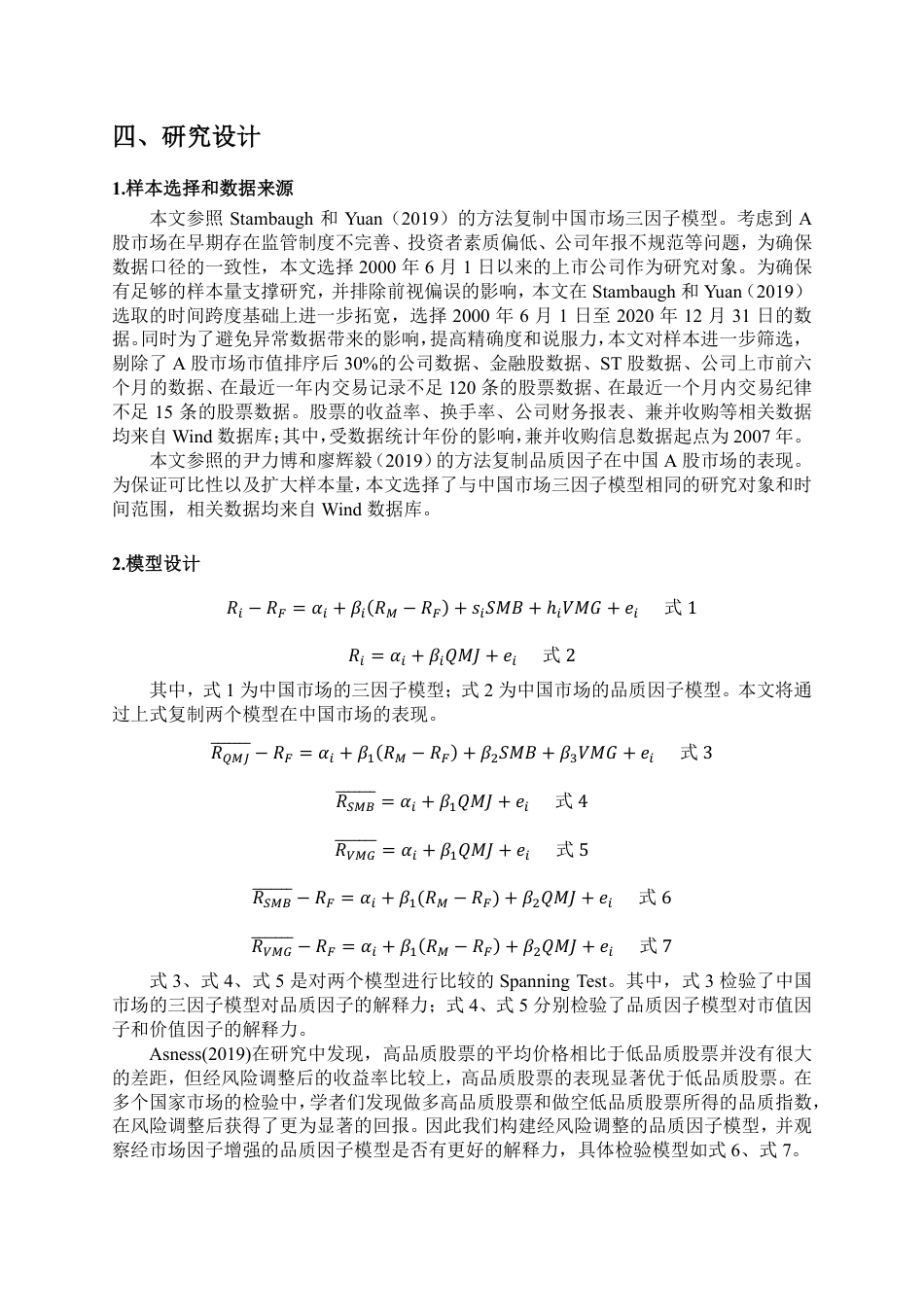 22年WP 中国A股市场因子模型比较分析-约12776字符.pdf_第6页