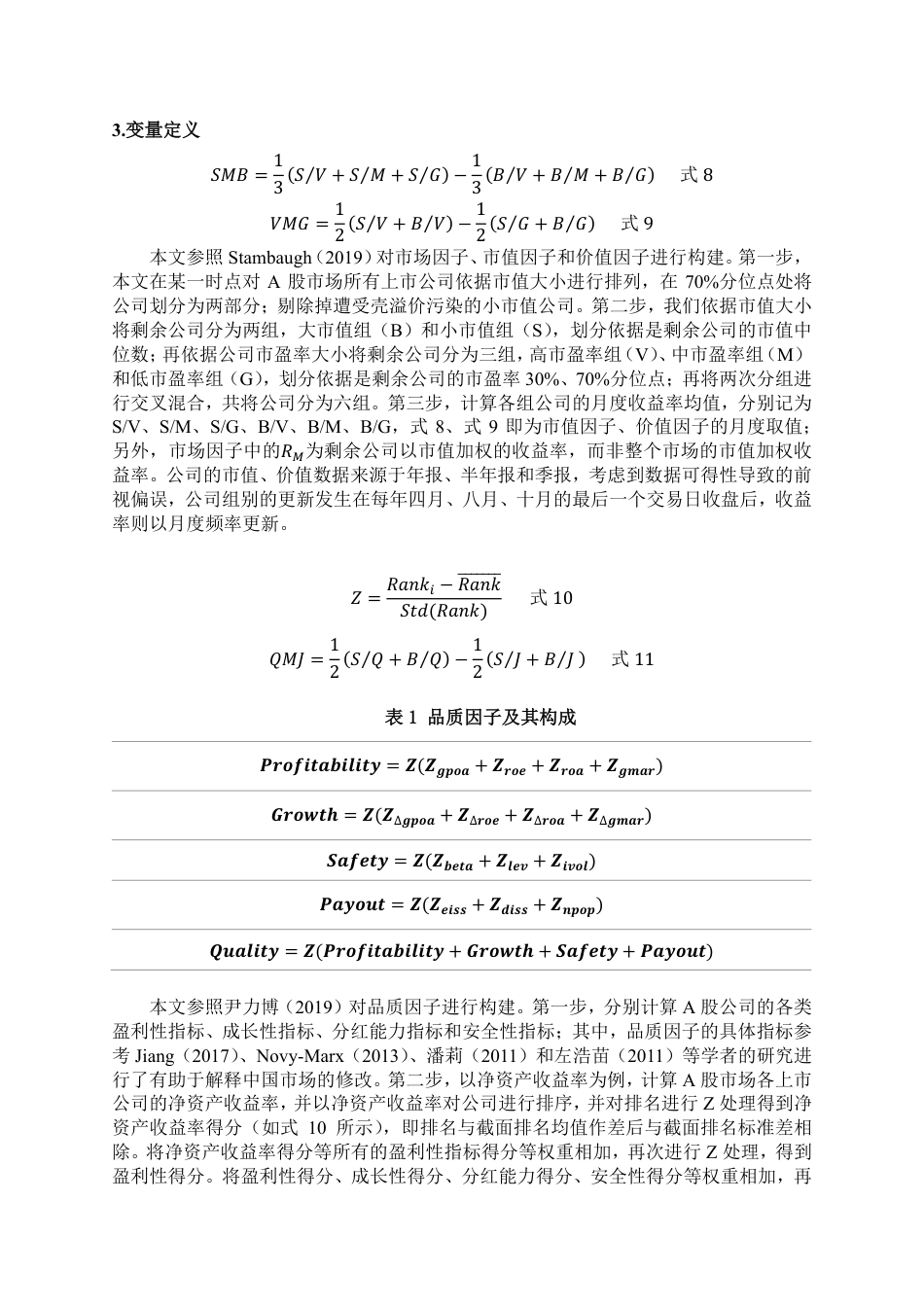 22年WP 中国A股市场因子模型比较分析-约12776字符.pdf_第7页
