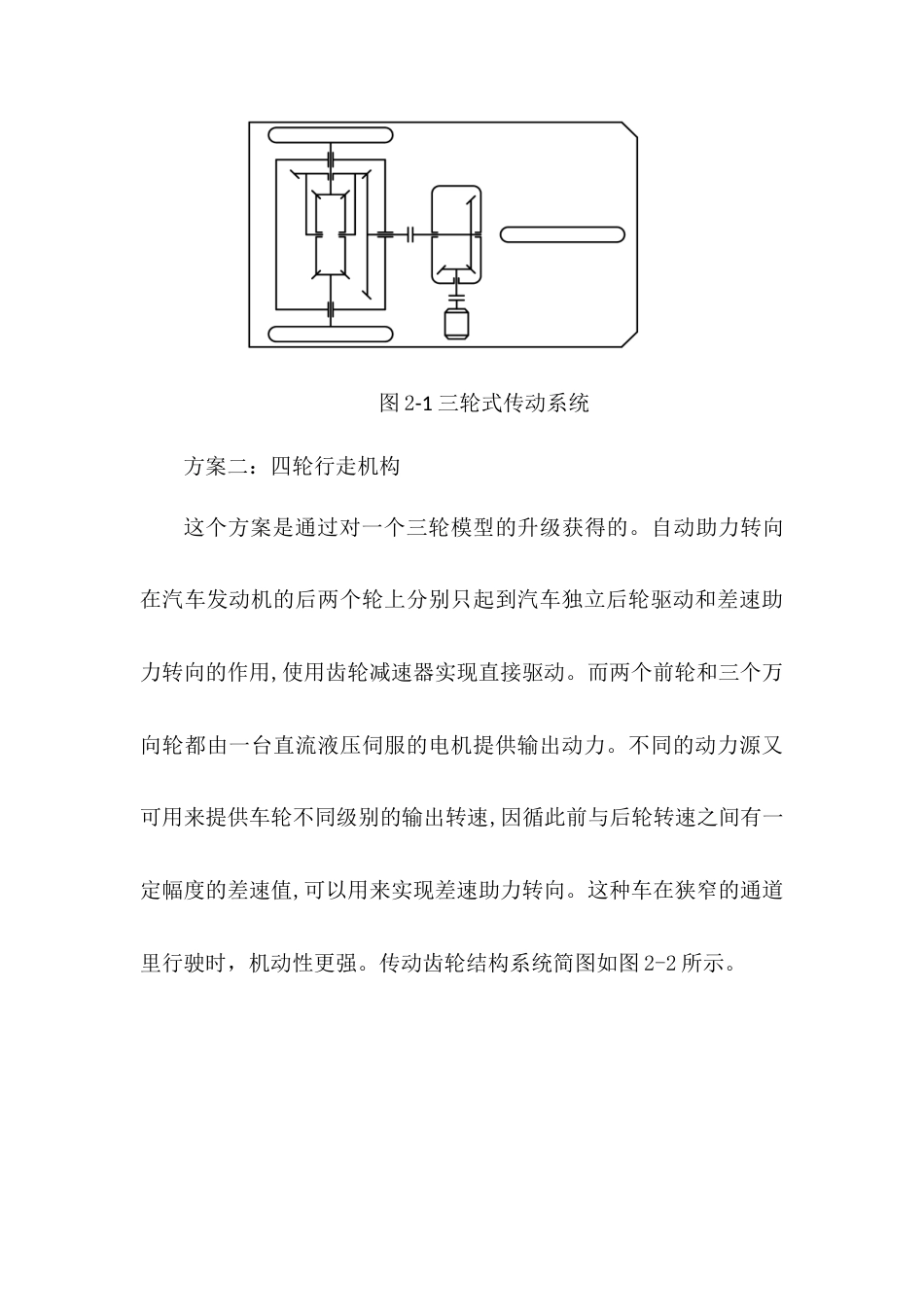 22年WP 一种物流搬运小车的结构设计-约7223字符.docx_第7页